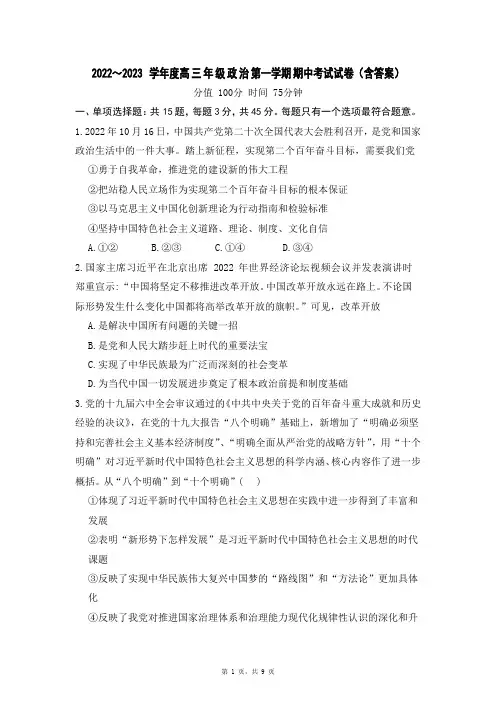 2022～2023学年度高三年级政治第一学期期中考试试卷(含答案)