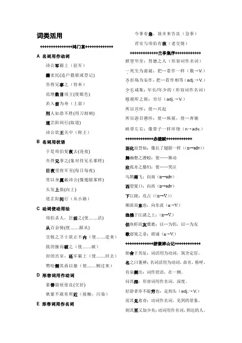 高中文言文【词类活用】归纳