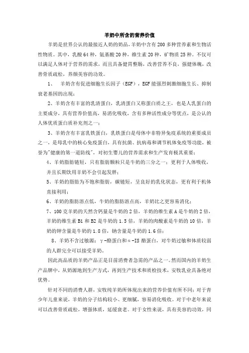 羊奶中所含的营养价值