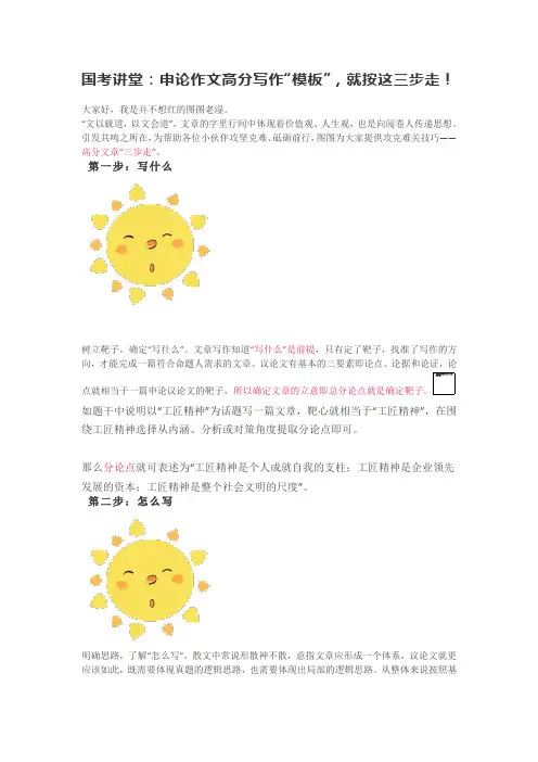 国考讲堂：申论作文高分写作“模板”,就按这三步走!