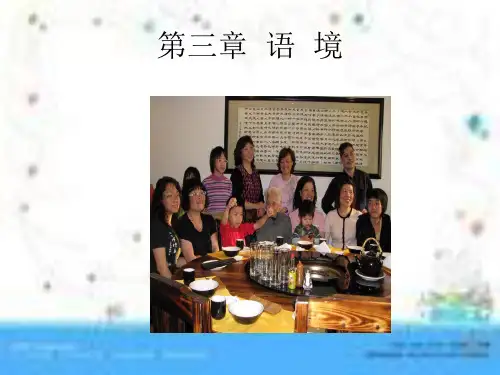 言语交际语境