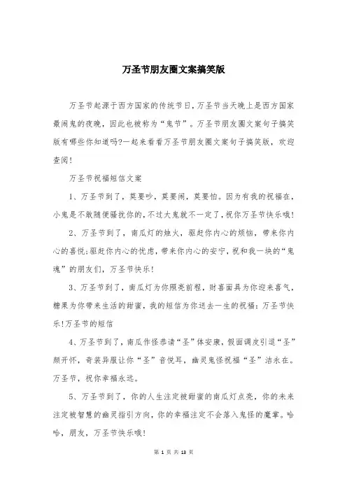 万圣节朋友圈文案搞笑版