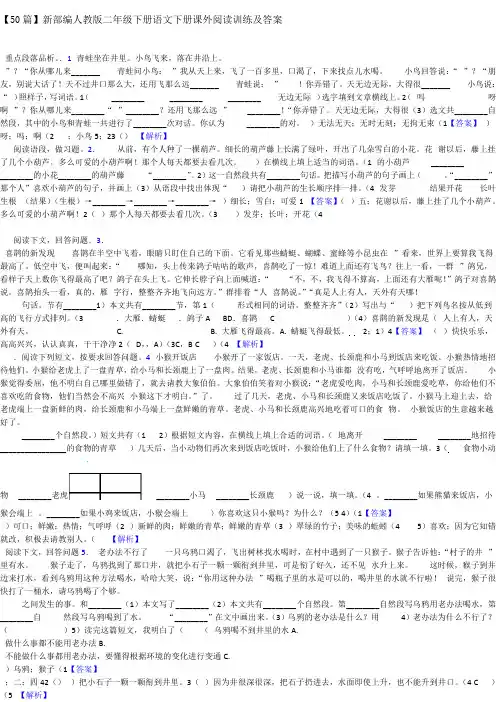 50篇新部编人教版二年级下册语文下册课外阅读训练及答案