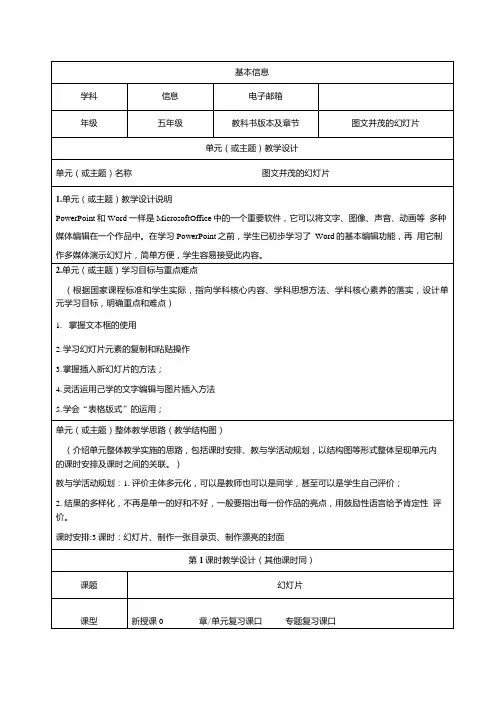五年级信息《图文并茂的幻灯片》教学设计-优质教案.docx