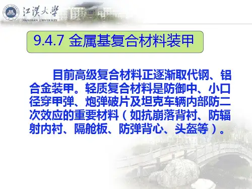 复合材料.PPT