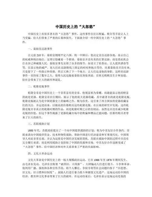 中国历史上的“大忽悠”