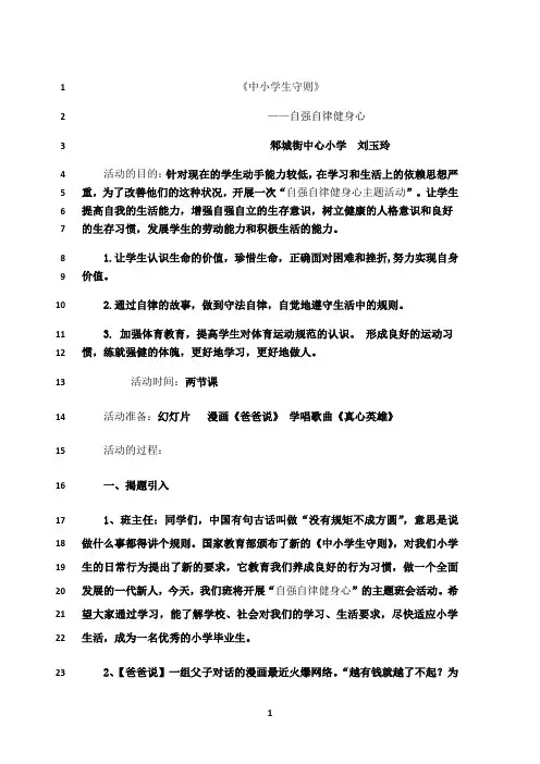 最新《自律自强健身心》主题班会教案