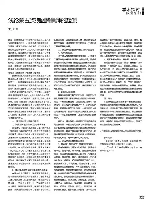 浅论蒙古族狼图腾崇拜的起源