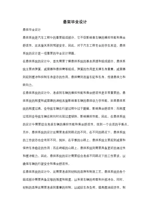 悬架毕业设计