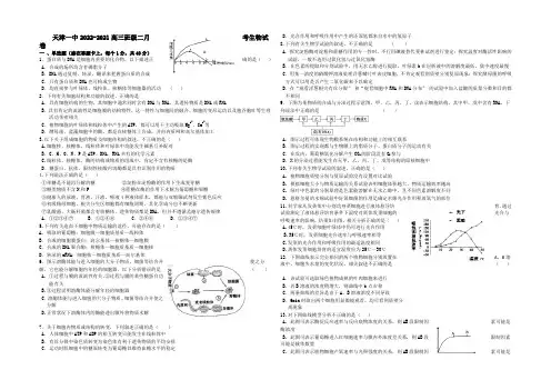 天津市第一中学2021届高三上学期第二次月考生物试题 Word版含答案