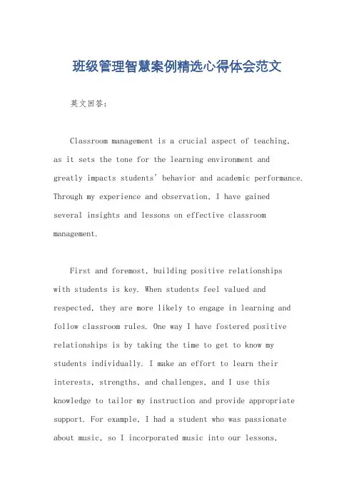 班级管理智慧案例精选心得体会范文