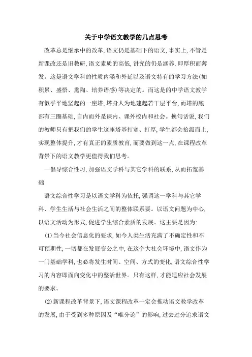中学语文教学几点思考