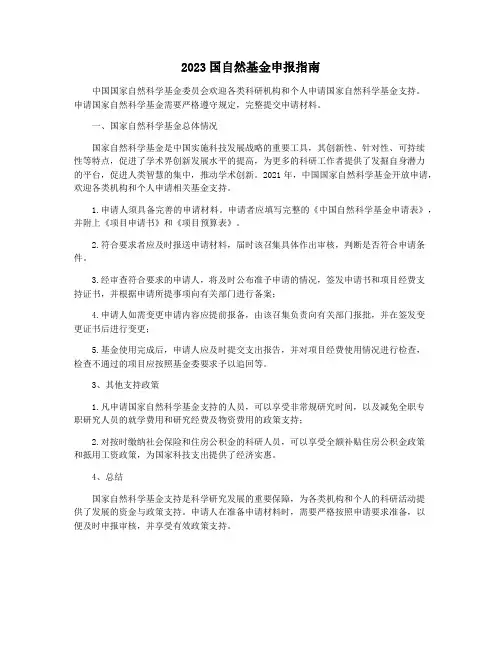 2023国自然基金申报指南