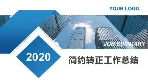 公司新人转正仪式PPT