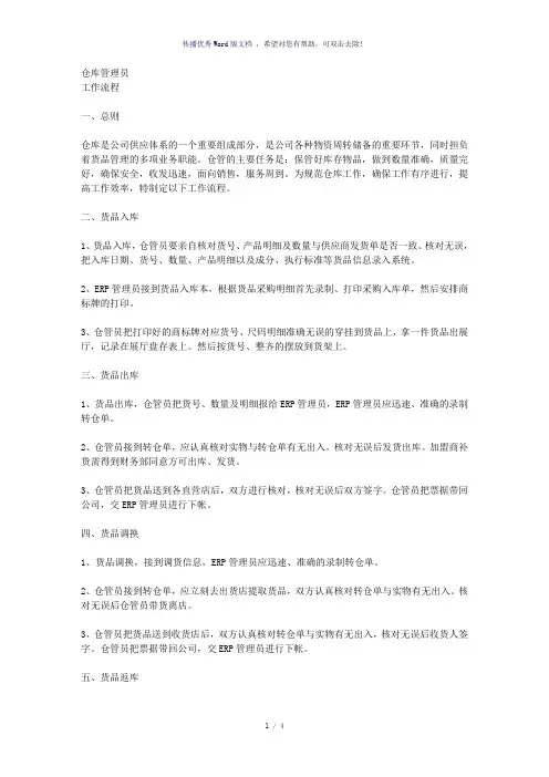仓库管理员工作流程(参考模板)