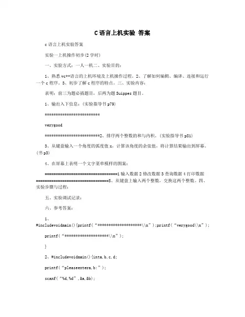 C语言上机实验 答案