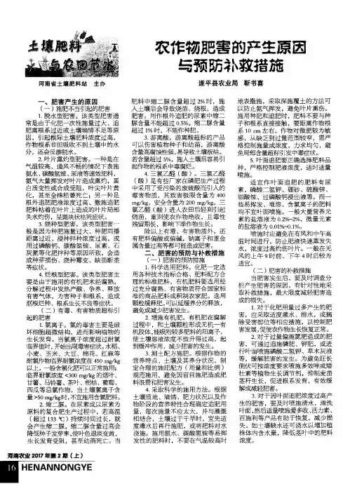 农作物肥害的产生原因与预防补救措施