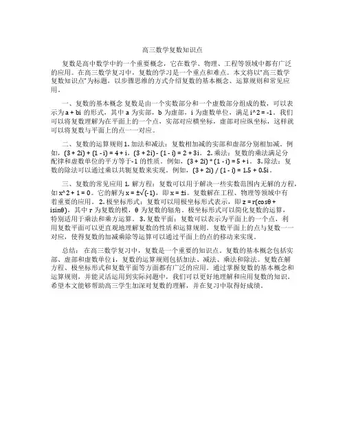 高三数学复数知识点