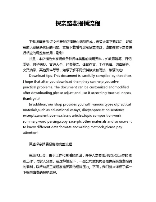 探亲路费报销流程