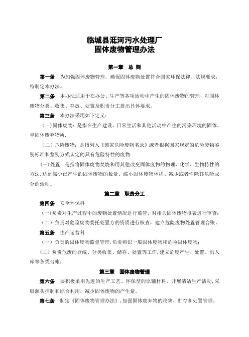 09固体废物管理办法