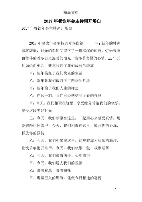 2017年餐饮年会主持词开场白