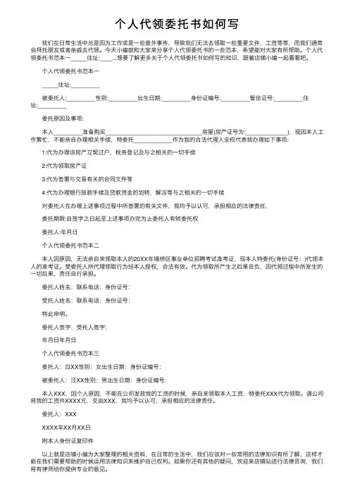 个人代领委托书如何写