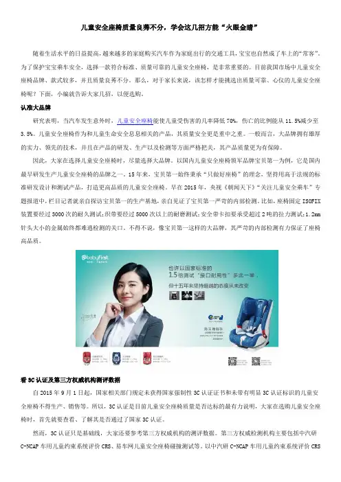 儿童安全座椅质量良莠不分,学会这几招方能“火眼金睛”