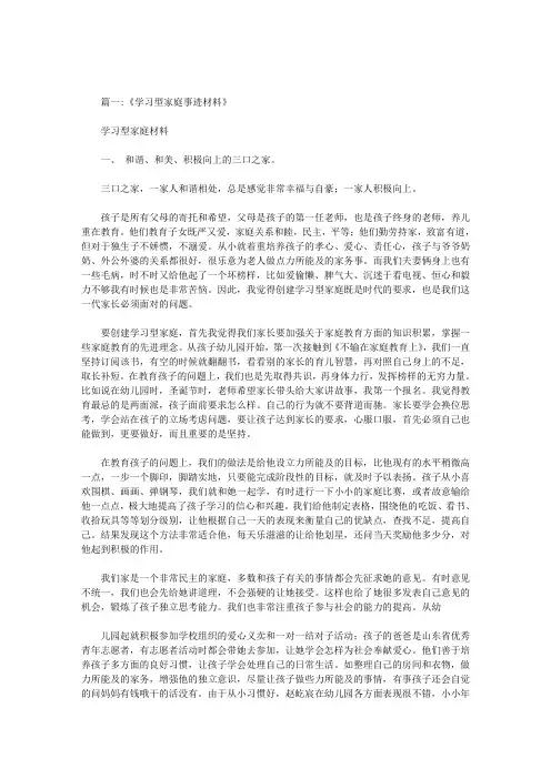 学习型家庭申报材料
