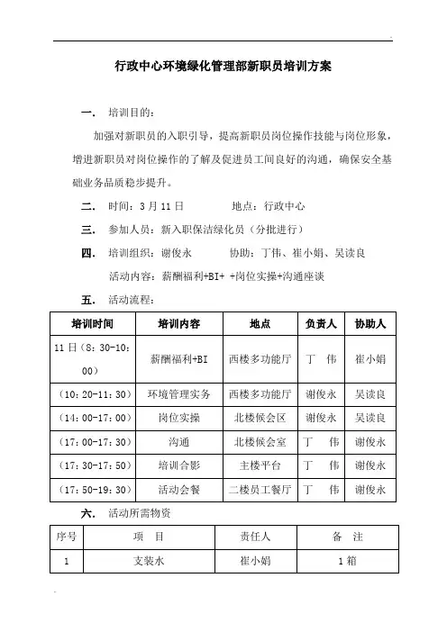 保洁新员工培训方案