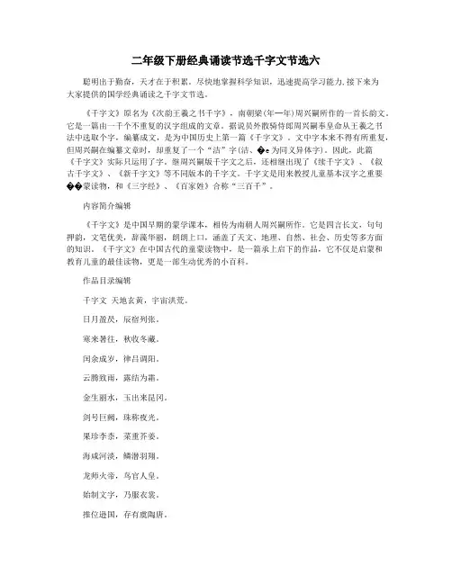 二年级下册经典诵读节选千字文节选六