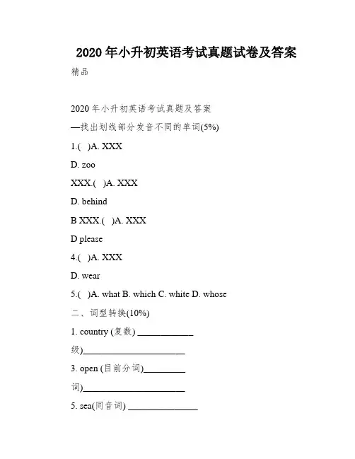 2020年小升初英语考试真题试卷及答案