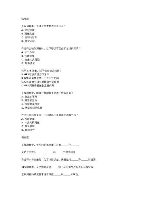 工程测量技能大赛备考题库