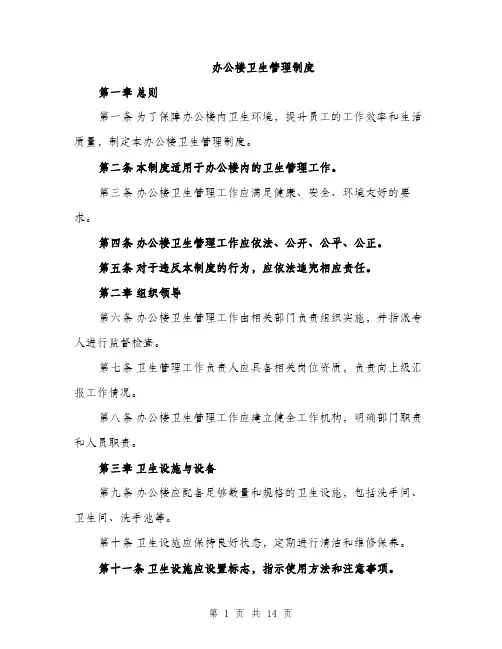 办公楼卫生管理制度（5篇）