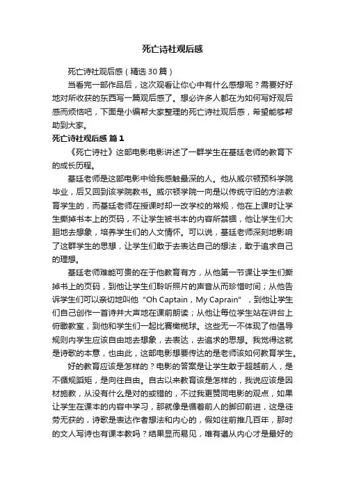 死亡诗社观后感
