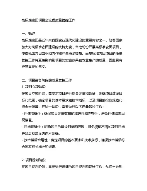 高标准农田项目全流程质量管控工作
