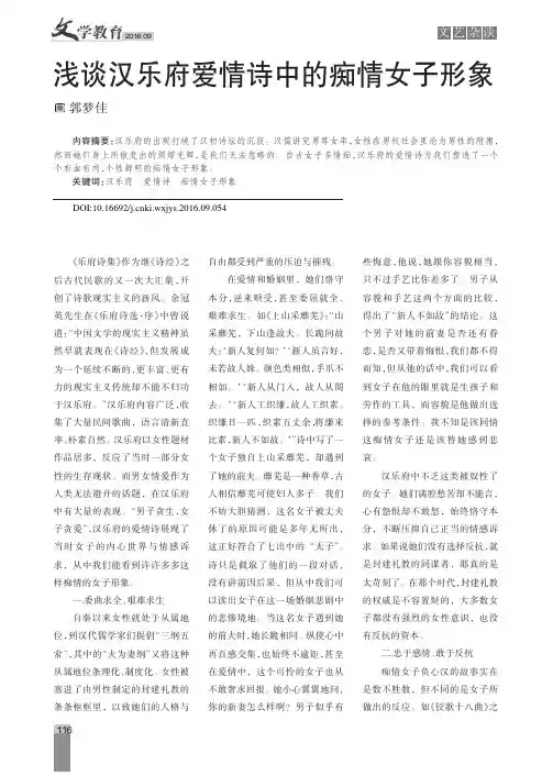 浅谈汉乐府爱情诗中的痴情女子形象