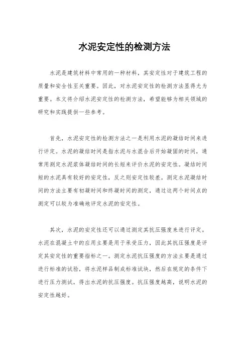 水泥安定性的检测方法