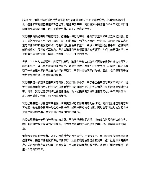2024年有关道德与法制心得体会范文