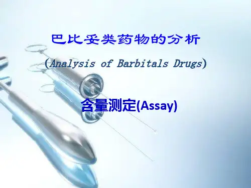 巴比妥类药物含量测定.pptx