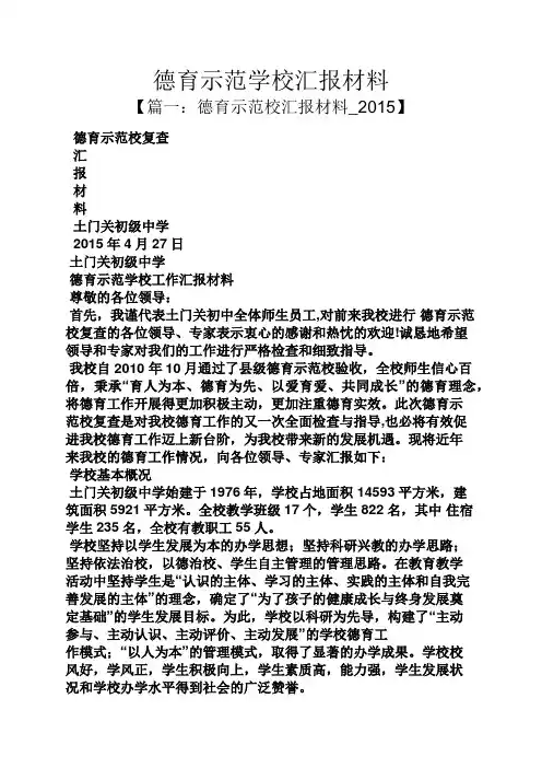 材料范文之德育示范学校汇报材料