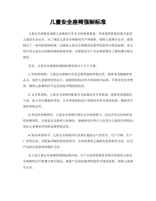 儿童安全座椅强制标准