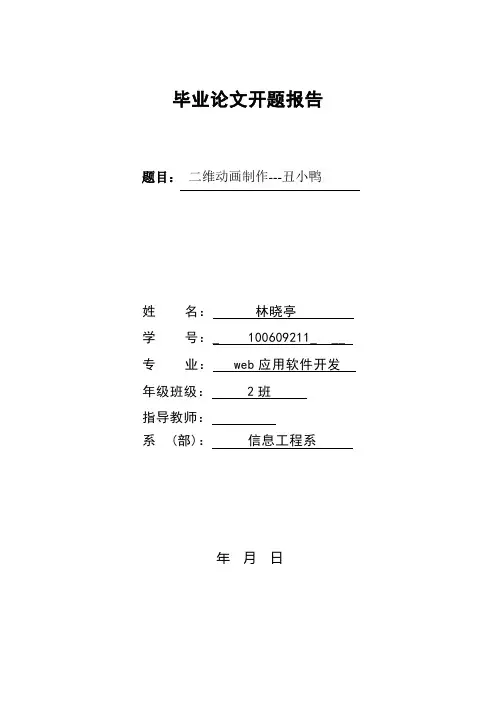 动漫类开题报告范文