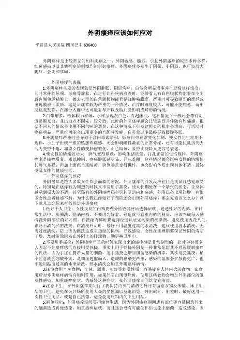 外阴瘙痒应该如何应对