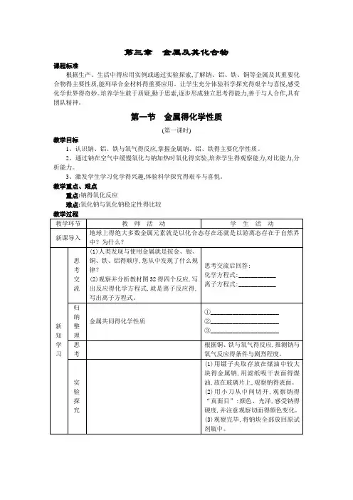 人教版化学必修1教案-第三章(精华版)