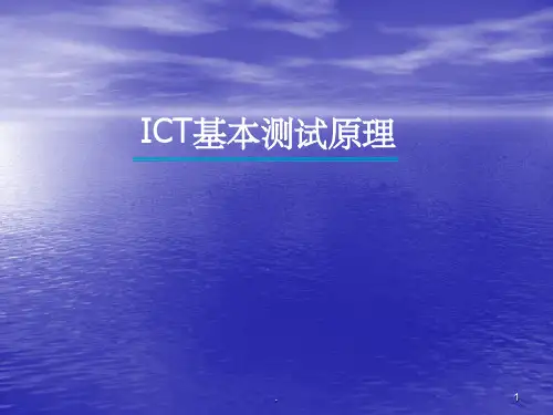 ICT基本原理ppt课件