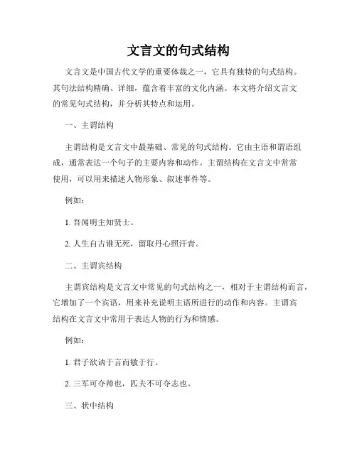 文言文的句式结构