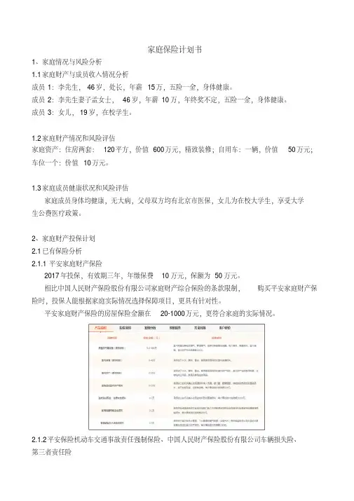 家庭保险计划书