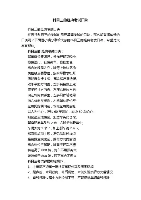 科目三的经典考试口诀