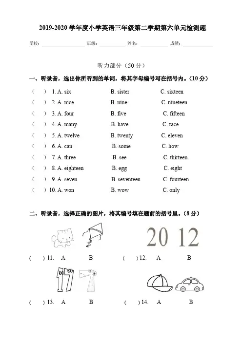2020年PEP人教版三年级英语下册 Unit 6 How many单元检测题  (含听力材料与答案)