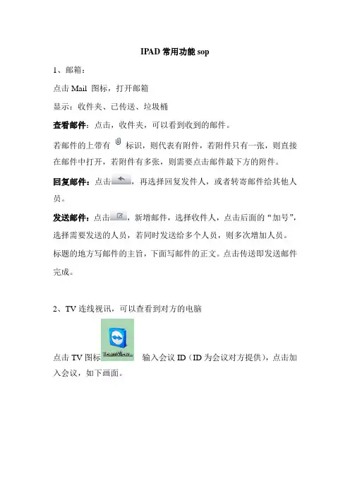 IPAD常用功能sop1